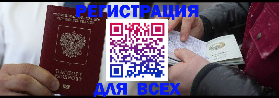 прописка для школы в Саранске