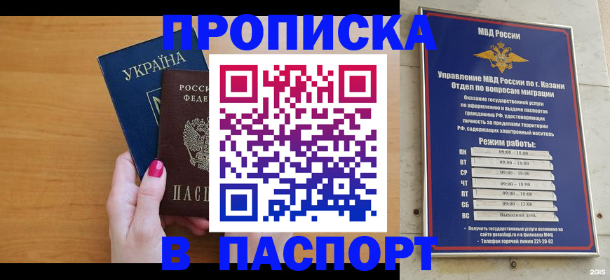 прописка для кредита в Саранске